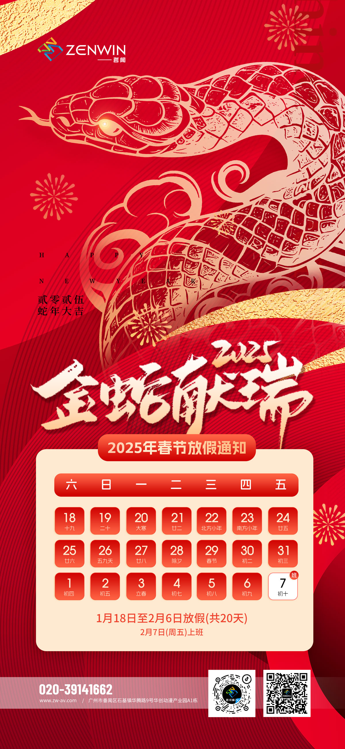 2025春節(jié)放假.jpg